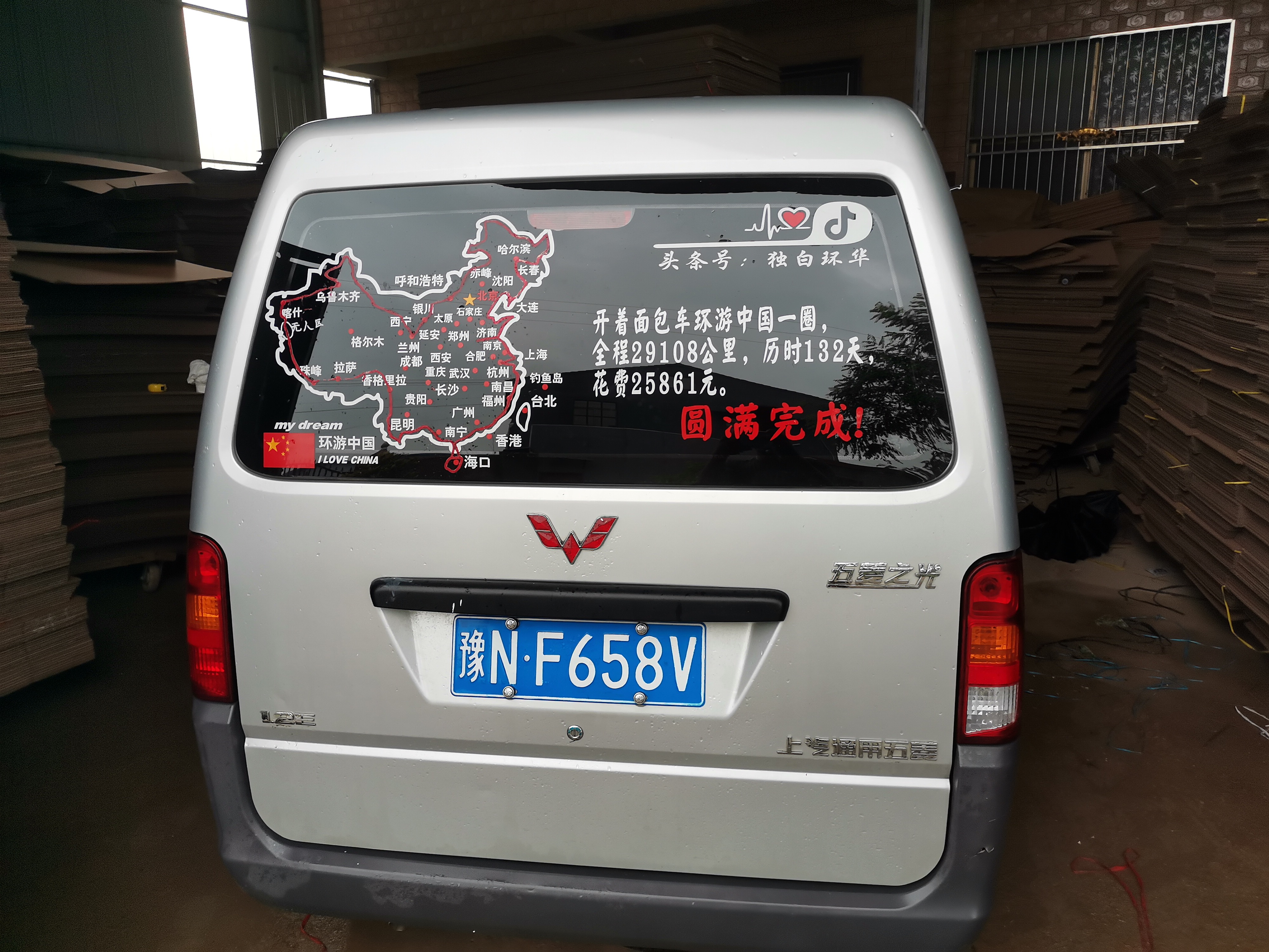 开面包车环游世界,开面包车游全国