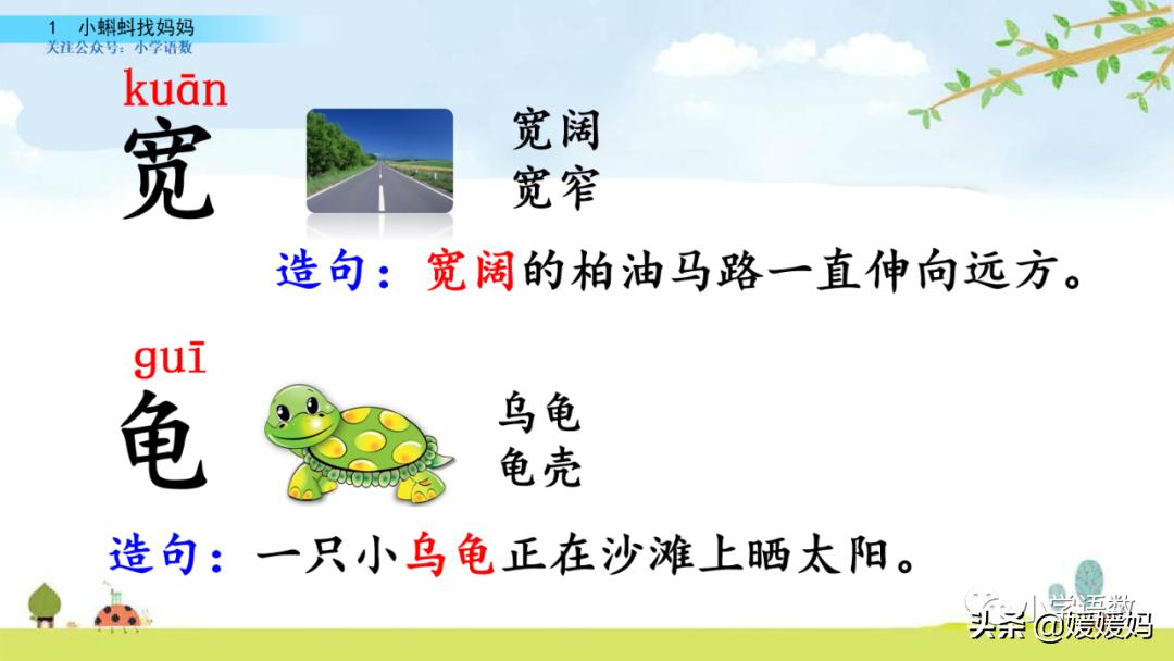 二年级上册小蝌蚪找妈妈听写词语,朗读二年级上册语文小蝌蚪找妈妈