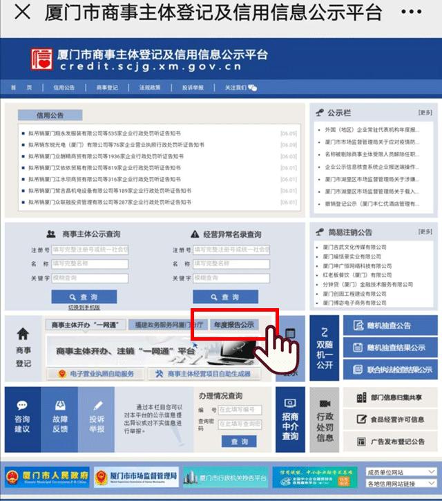 厦门商事主体登记,厦门商事主体公示查询