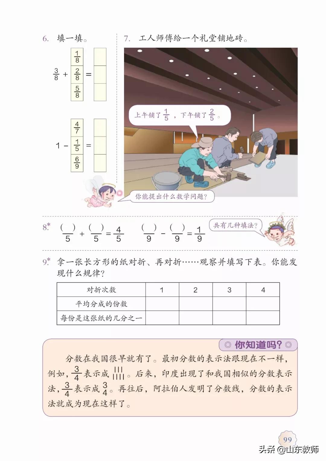 北师大版三年级数学上册电子课本,北师大三年级数学上册电子版课本