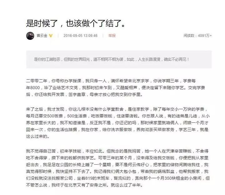 曹云金翻身成功了吗,曹云金背叛师门的下场