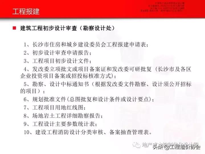 工业厂房报建最新流程,房地产开发报批报建培训讲座视频