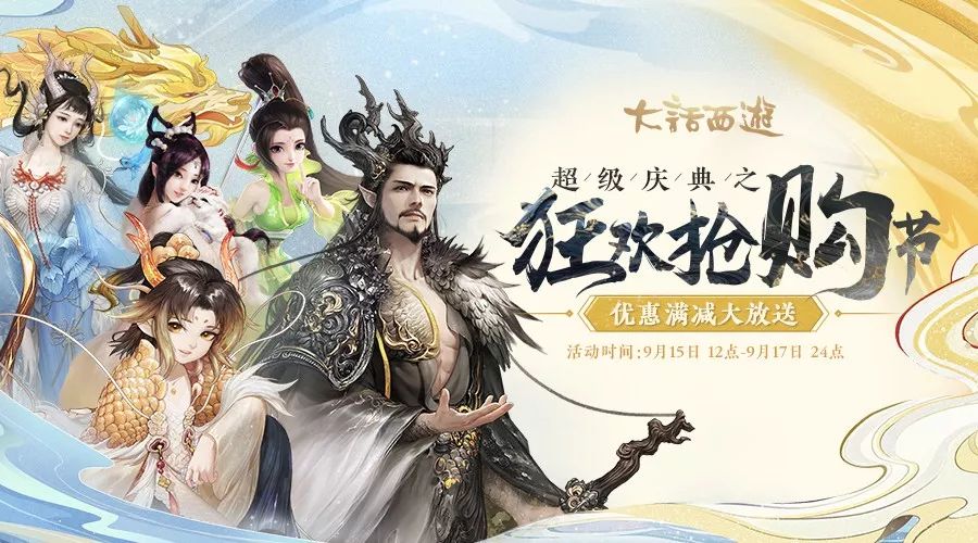 福利满满惊喜不断,大话手游周年庆玩法