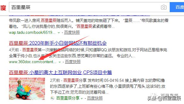 百里星辰：如何通过360个人图书馆，轻松引流搜索端精准流量