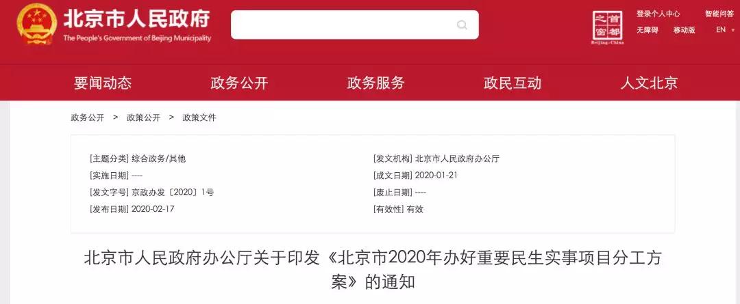 北京发布重大决定,北京今年安排28项立法项目