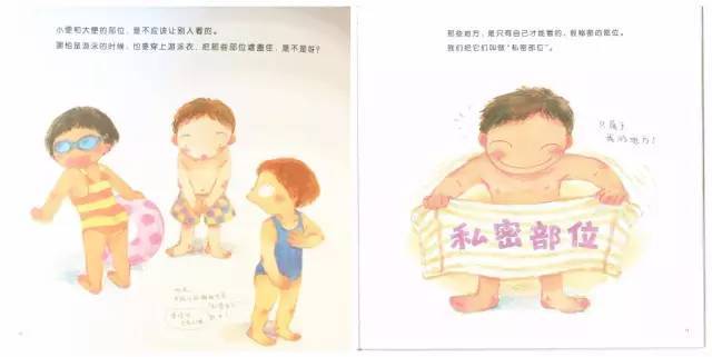 教育孩子防性侵书籍,4岁儿童防性侵绘本