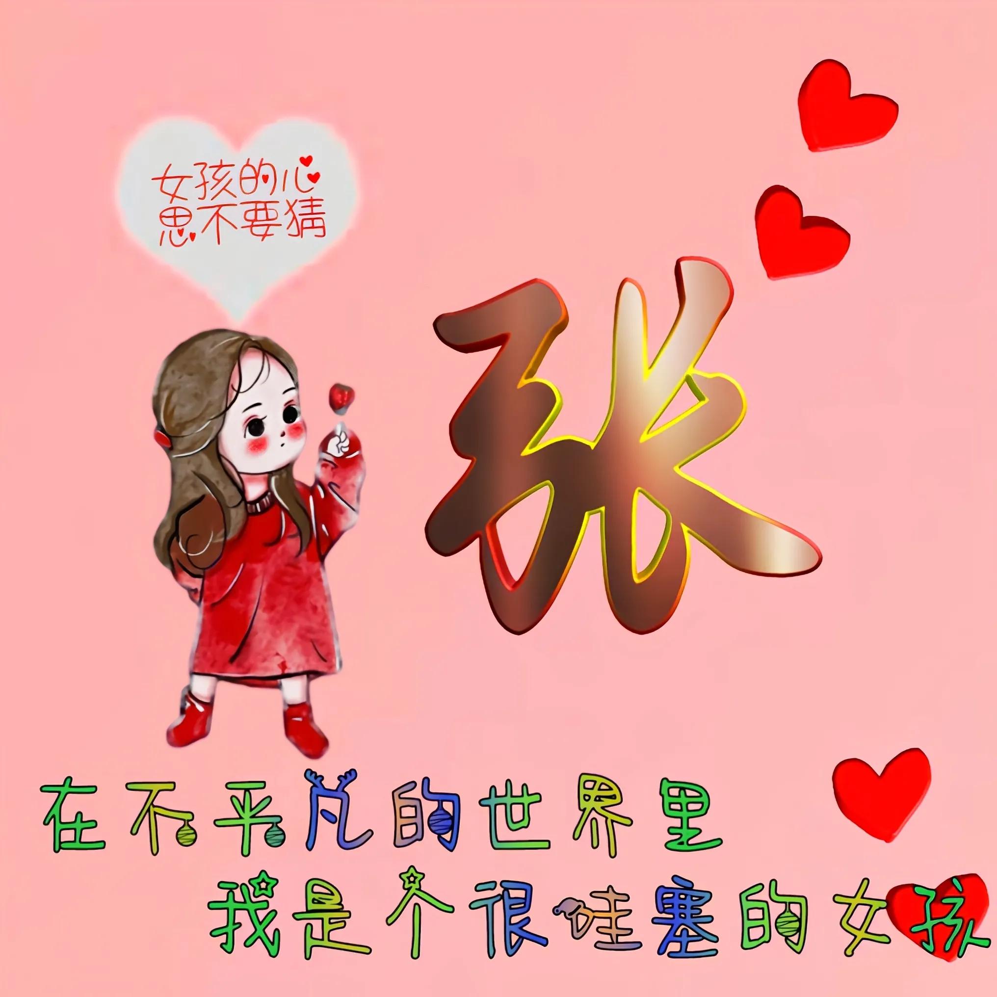 卡通头像姓氏可爱呆萌最新,适合老年女人微信头像姓氏卡通