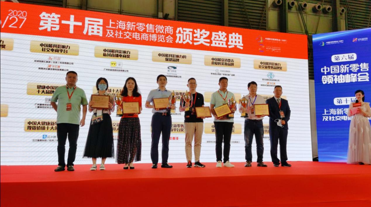 喜讯！三也真品荣获“中国社交新零售优秀品牌企业奖”