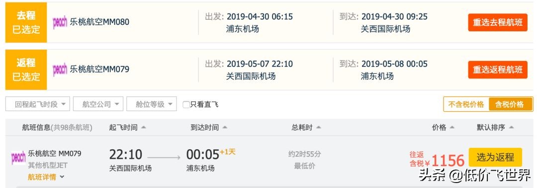 7周年促含税630起往返东京大阪/五星航空1K8名古屋/1K5贝加尔湖