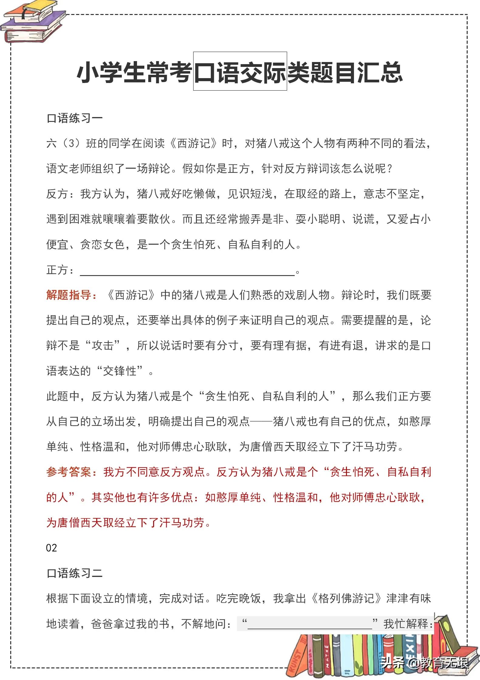 如何复习小学语文口语交际专题,小学语文口语交际跟习作基础知识
