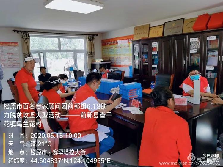 松原市百名专家顾问团助力决战决胜脱贫攻坚进行时