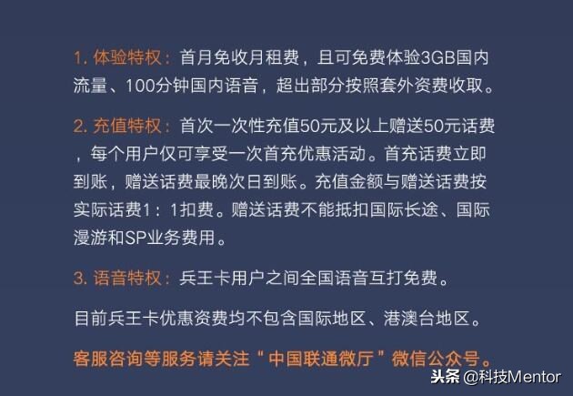 联通新套餐29元兵王卡,联通兵王卡最新套餐