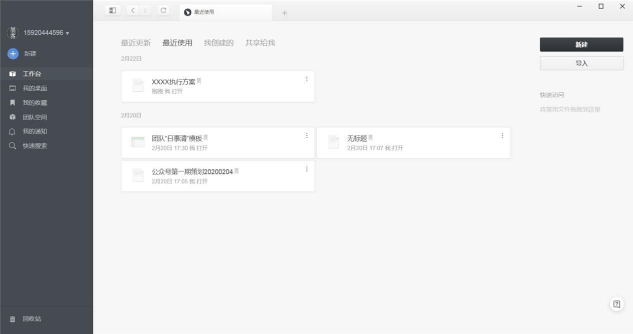 拒绝加班办公软件,不再加班的办公软件