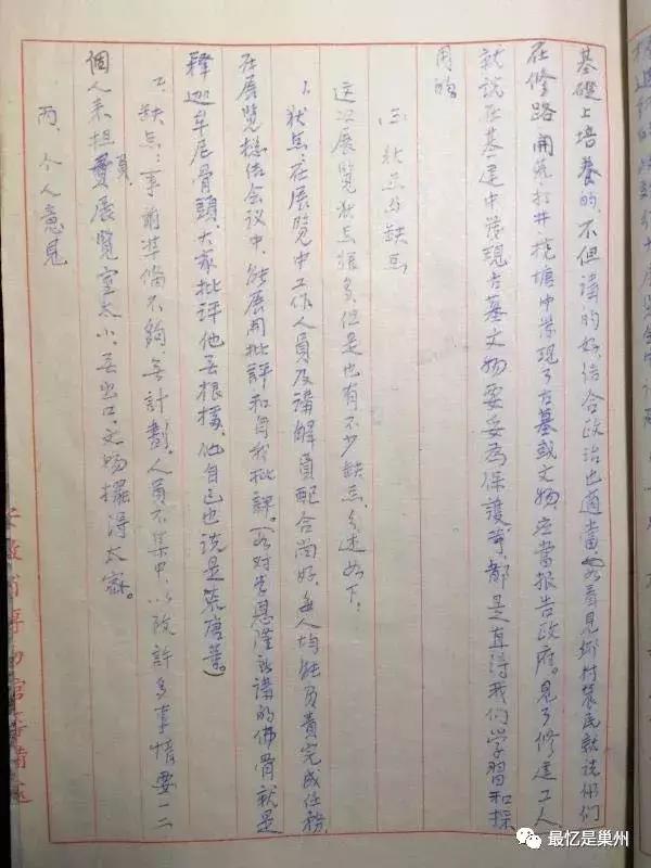 巢湖往事:60多年前拆除“巢县大寺塔”的工作报告