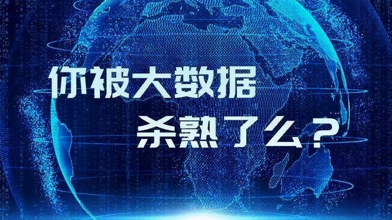 碰到大数据杀熟怎么办,被大数据杀熟怎么办