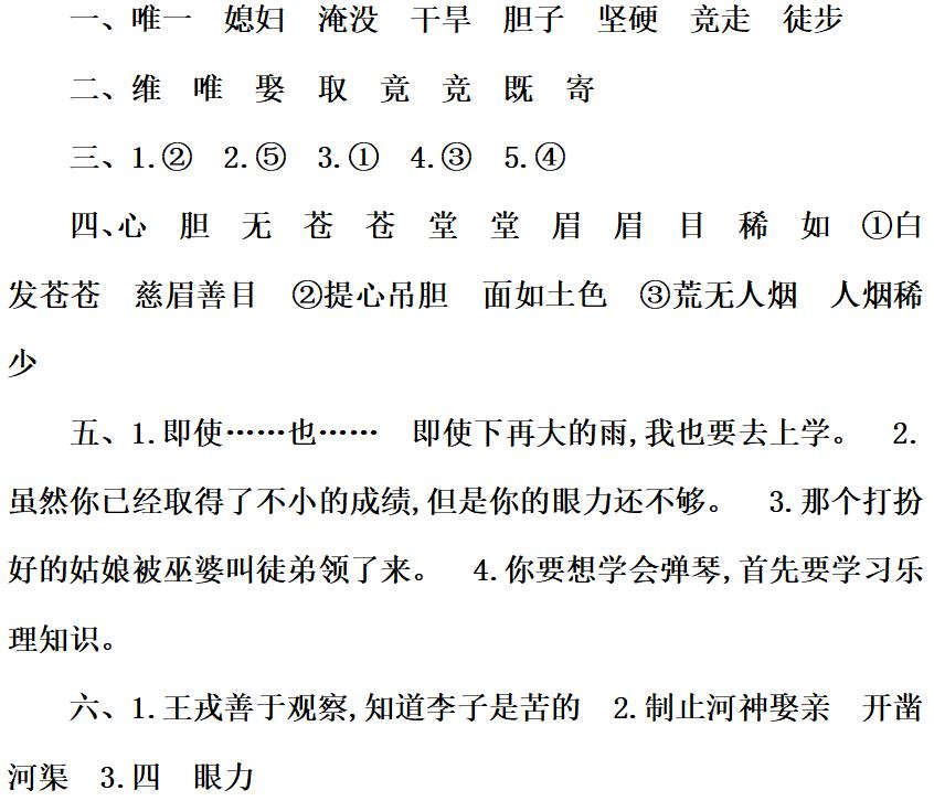 四年级语文第八单元复习重点必考,四年级上语文第八单元知识点