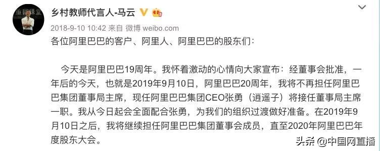 马云今日卸任!出走半生归来仍是“马老师”,他这些金句已成经典