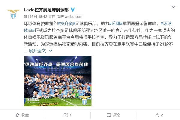 环球体育意甲拉齐奥赞助商,环球签约