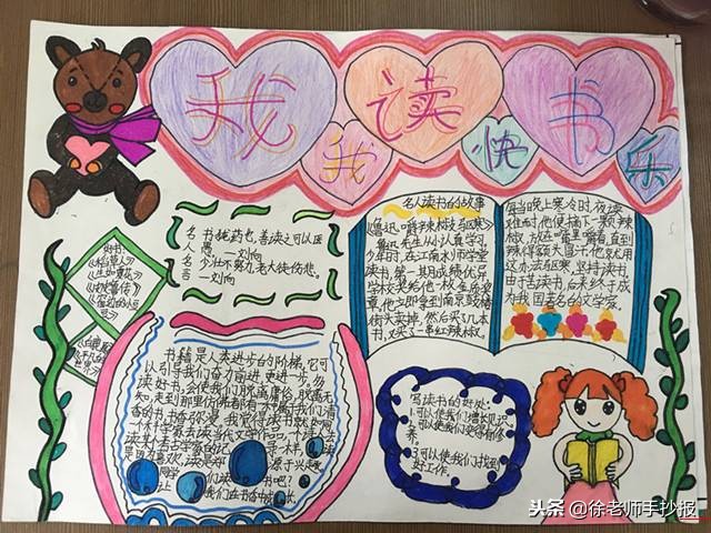 分享一本好书的手抄报,读书手抄报全国第一名最漂亮的