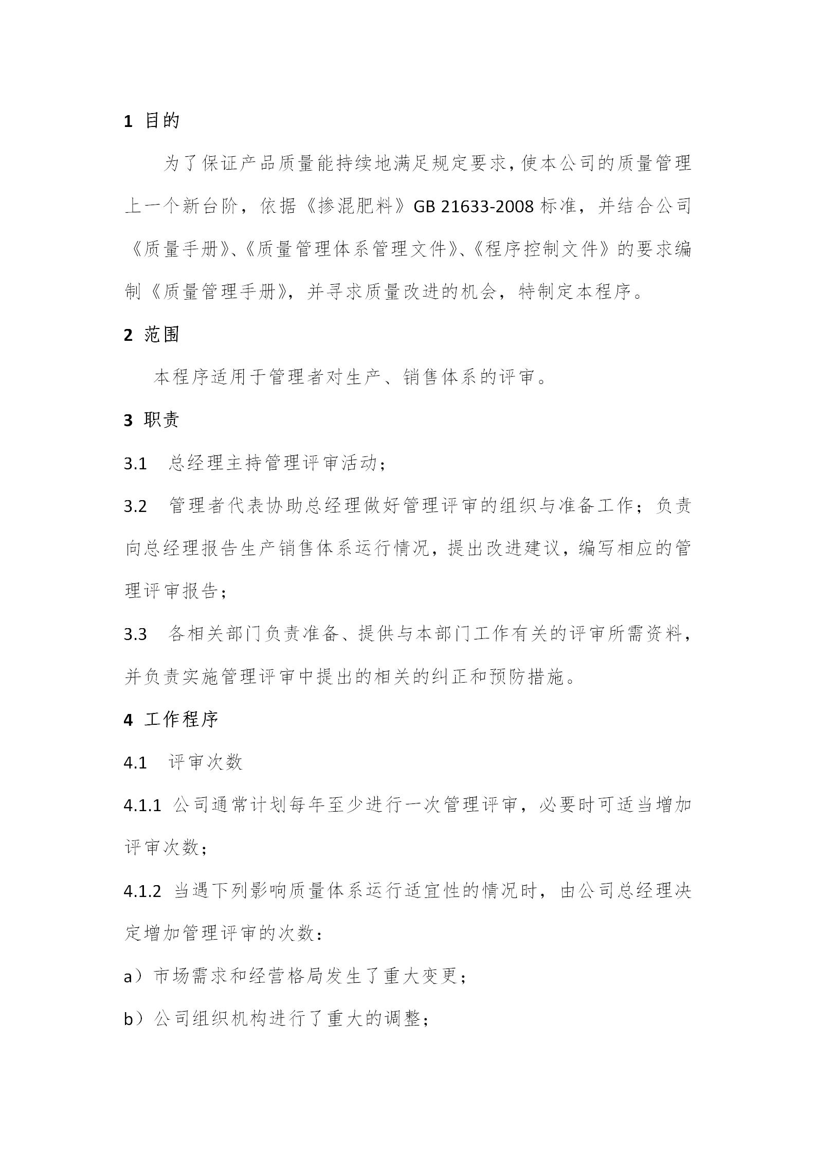 质量管理体系6大程序文件是什么,质量体系6大程序文件