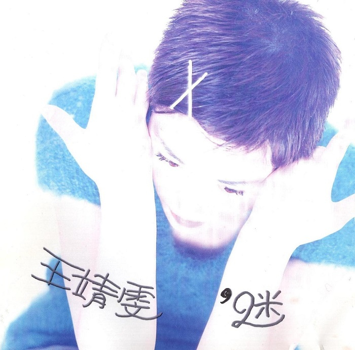 为何王菲是华语乐坛天后,王菲香港乐坛永远的天后