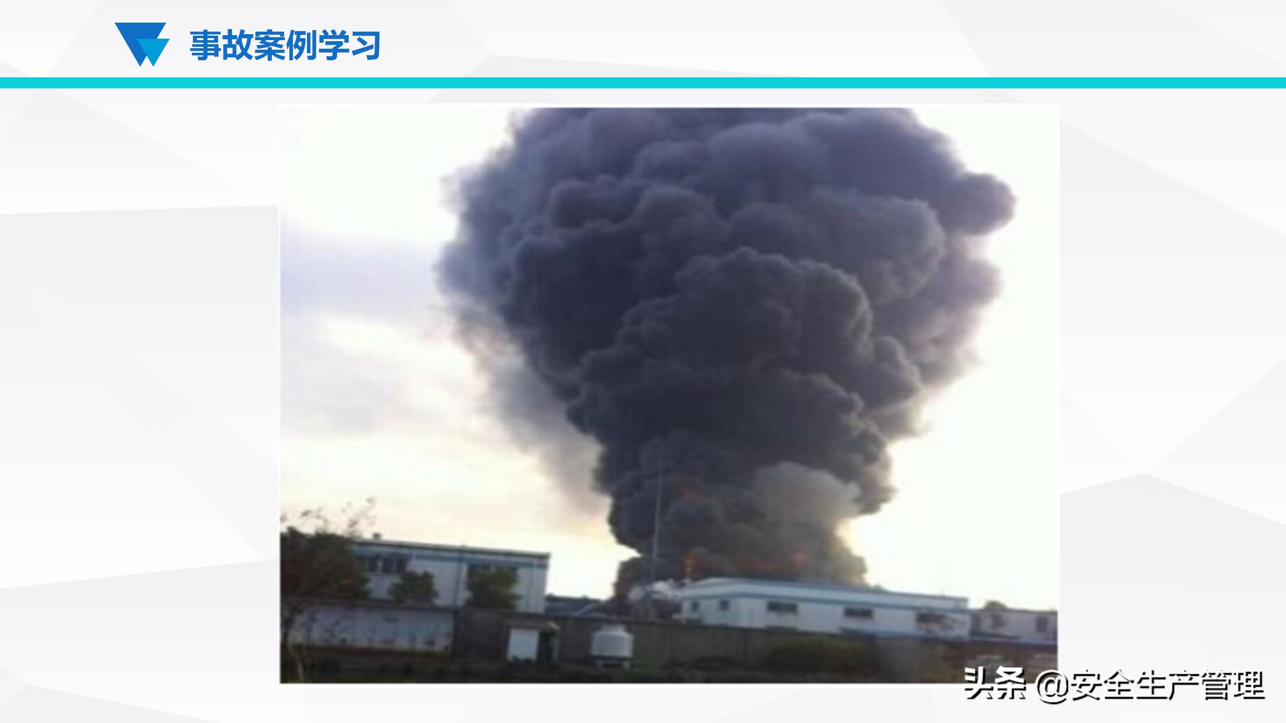 安全生产事故案例分析（55页）