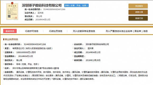锤子辟了一年的谣，然而成都总部已变成华区国税局