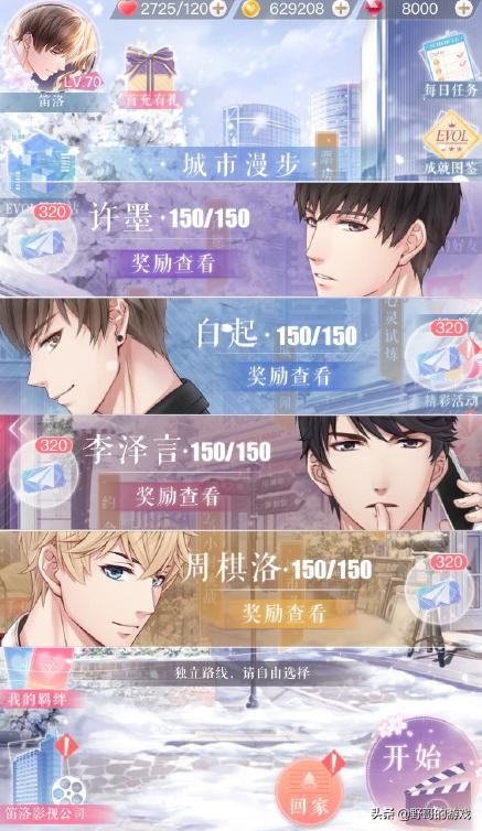 立FLAG！《遇见逆水寒》上线之日，就是我《恋与制作人》退游之时