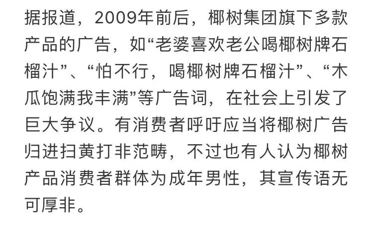 椰树集团宣称椰汁丰胸,椰树牌椰汁丰胸