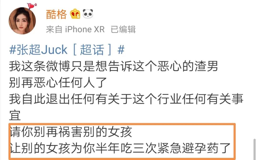 张超回应劈腿视频,张超否认劈腿