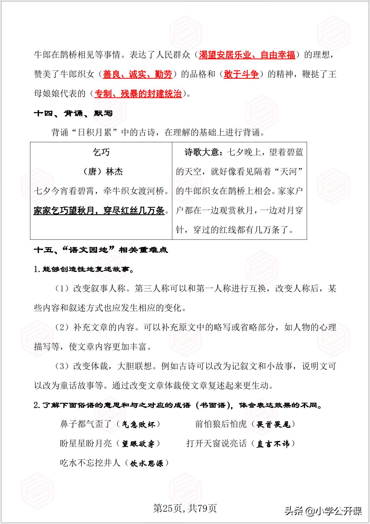 五年级语文期末复习重点必考讲解,2021-2022五年级上册语文期末试卷