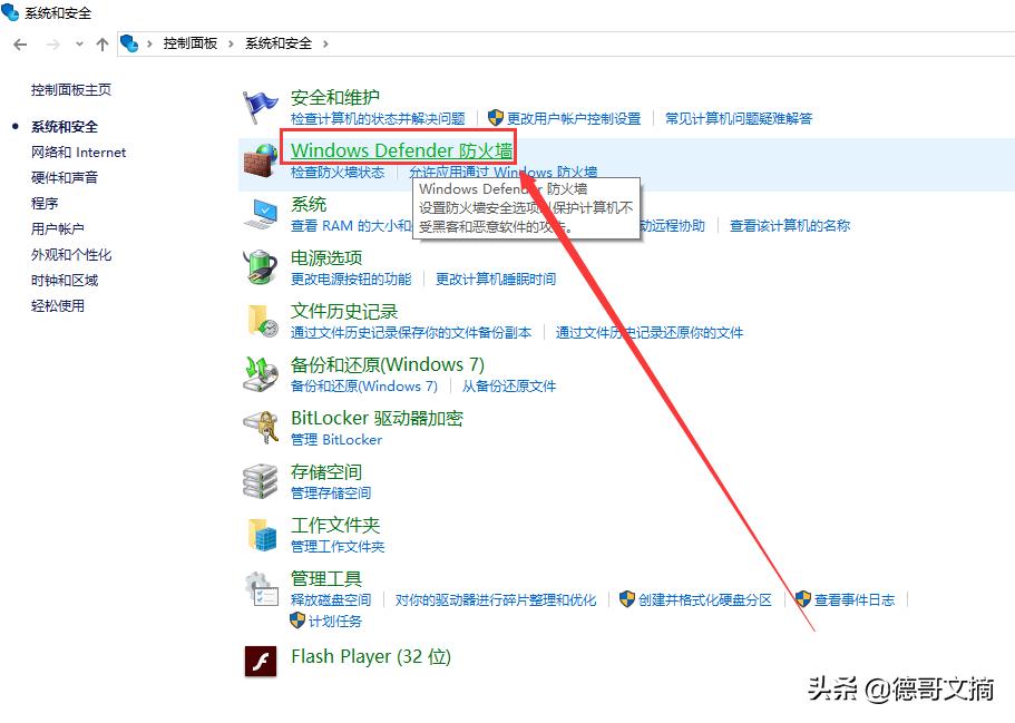 windows10怎么简单的关闭防火墙,windows10关闭防火墙和杀毒软件