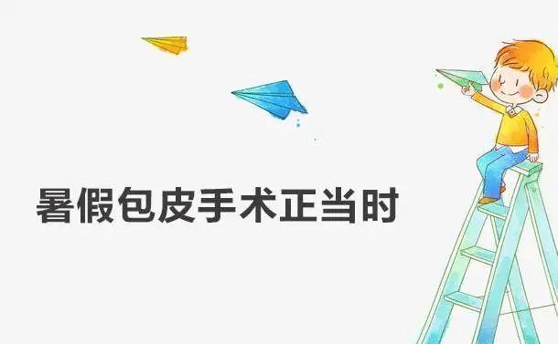 什么季节适合给孩子割包皮,孩子多大年龄适合割包皮