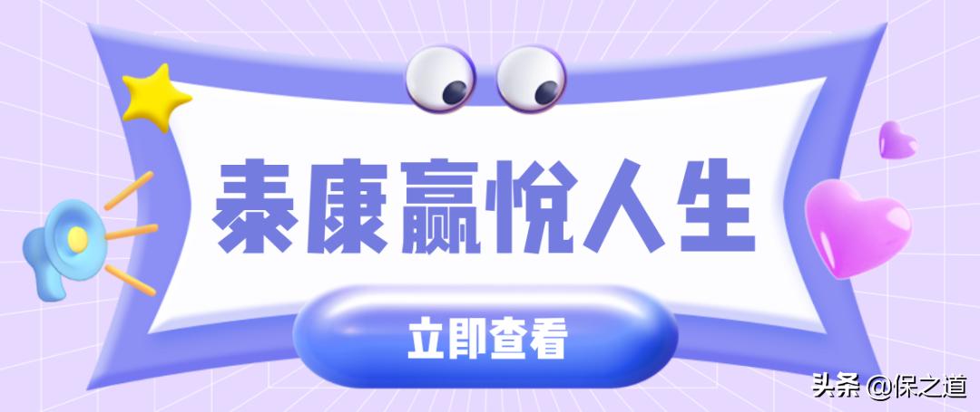 泰康智赢人生年金险多少年返本,泰康赢悦人生年金保险