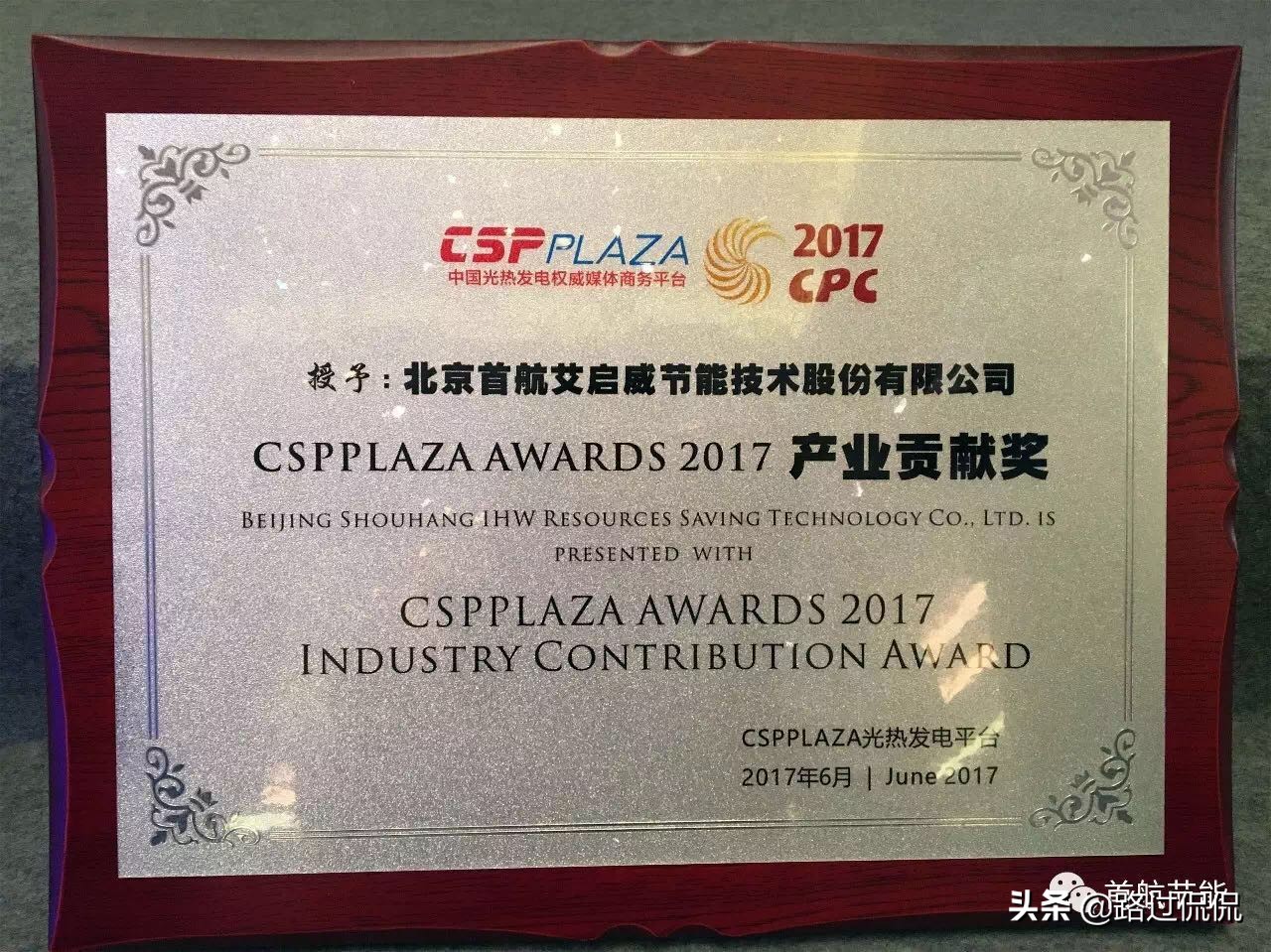 首航节能光热发电,首航节能光热技术股份有限公司