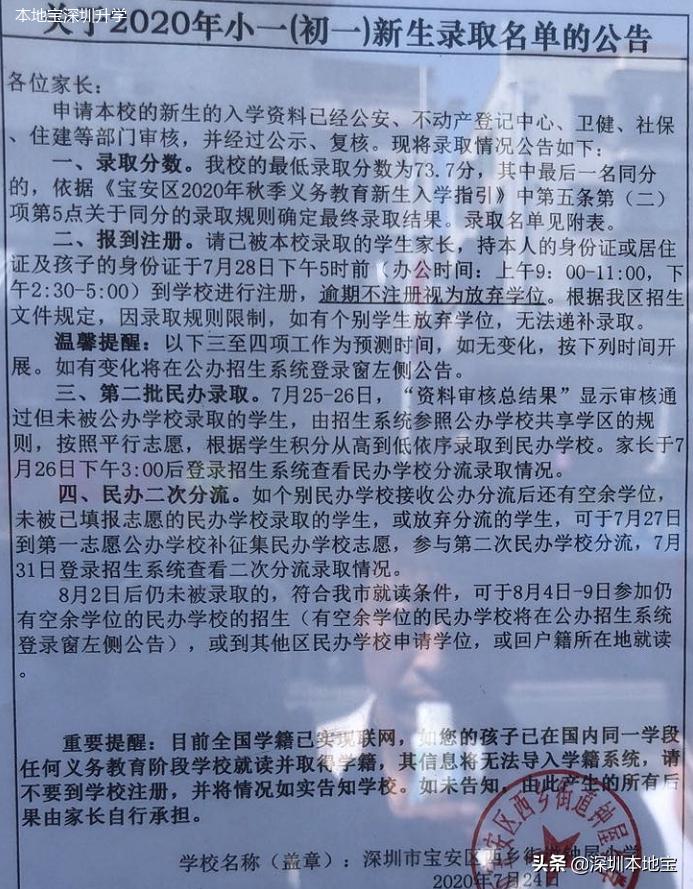 宝安学位初审结果什么时候公布,宝安第二批学位申请步骤