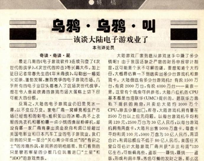 GAME集中营与闯关族的家，回忆电子游戏软件，陪伴我青春的杂志