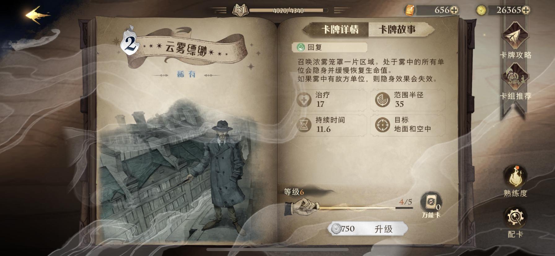 哈利波特魔法觉醒卡牌解析,哈利波特魔法觉醒卡牌介绍大全