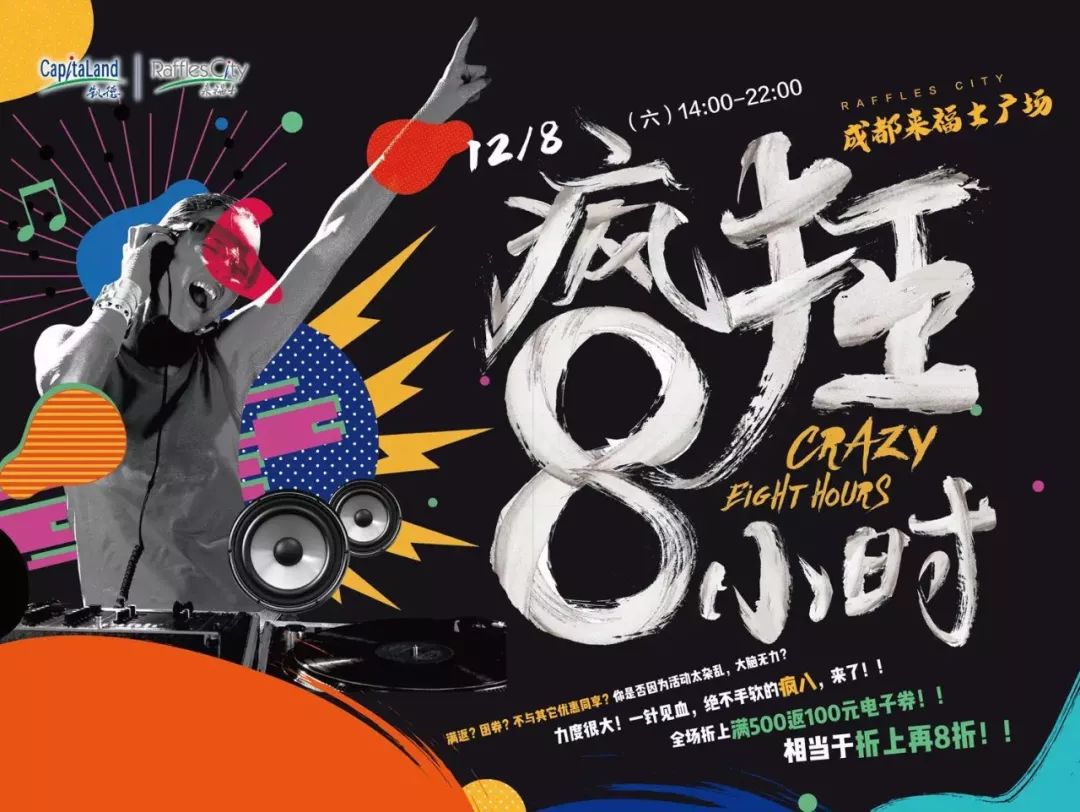 成都商场打折活动四月,成都商场打折12月