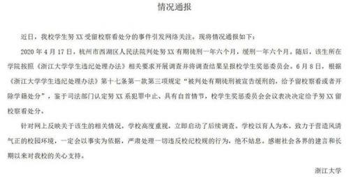 浙大学生强奸犯获刑,浙大一学生强奸获刑学校留校察看