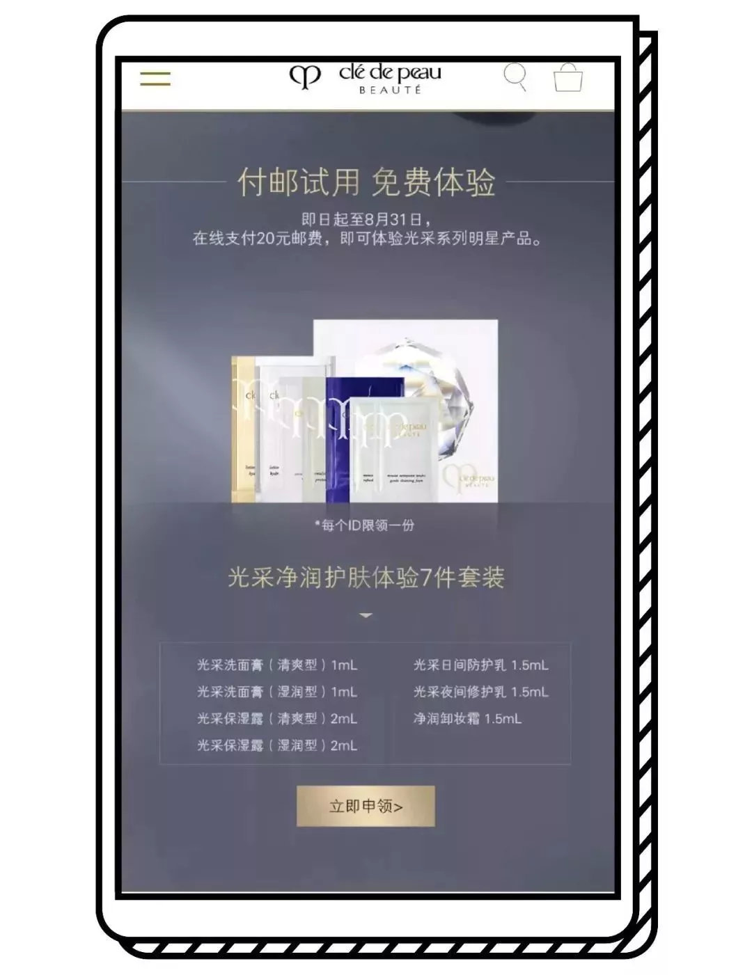 各大美妆品牌试用装怎么领货,如何领取美妆大牌试用装