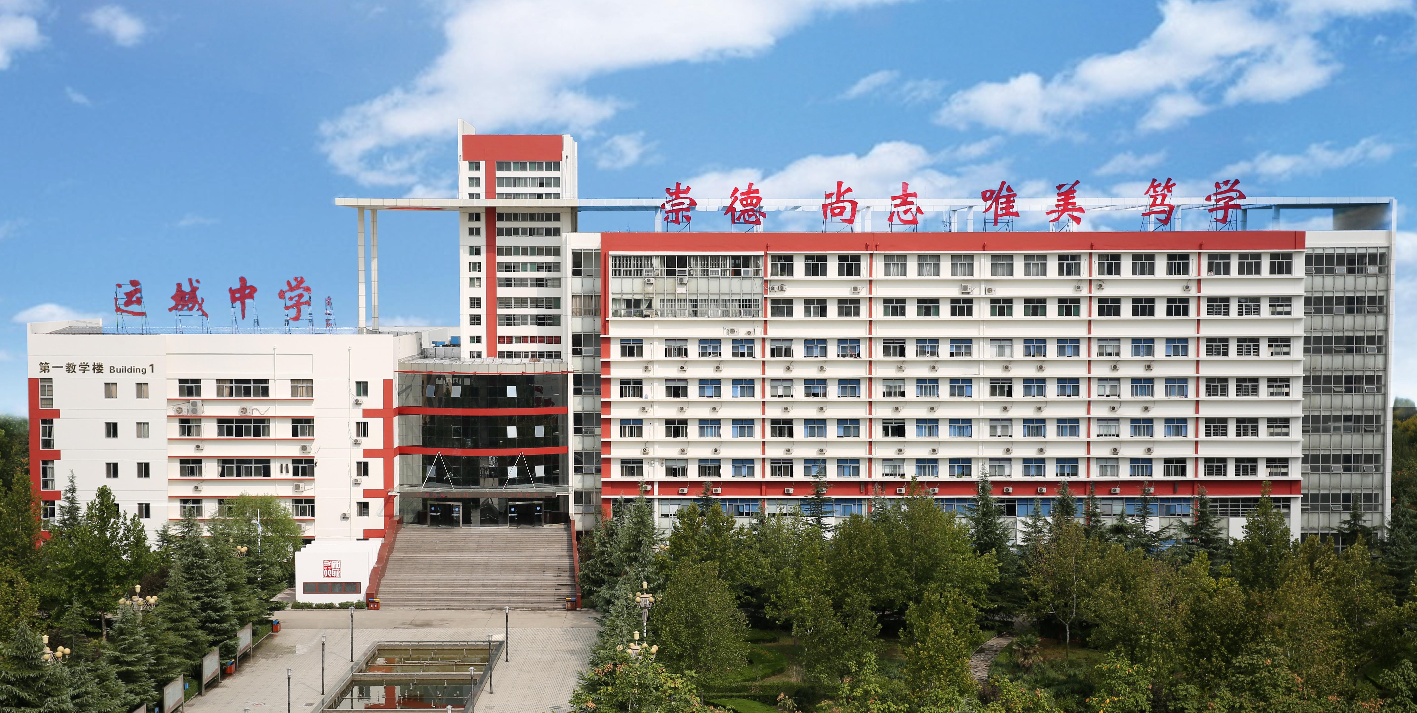 山西运城所有高中排名最新,运城十佳学校