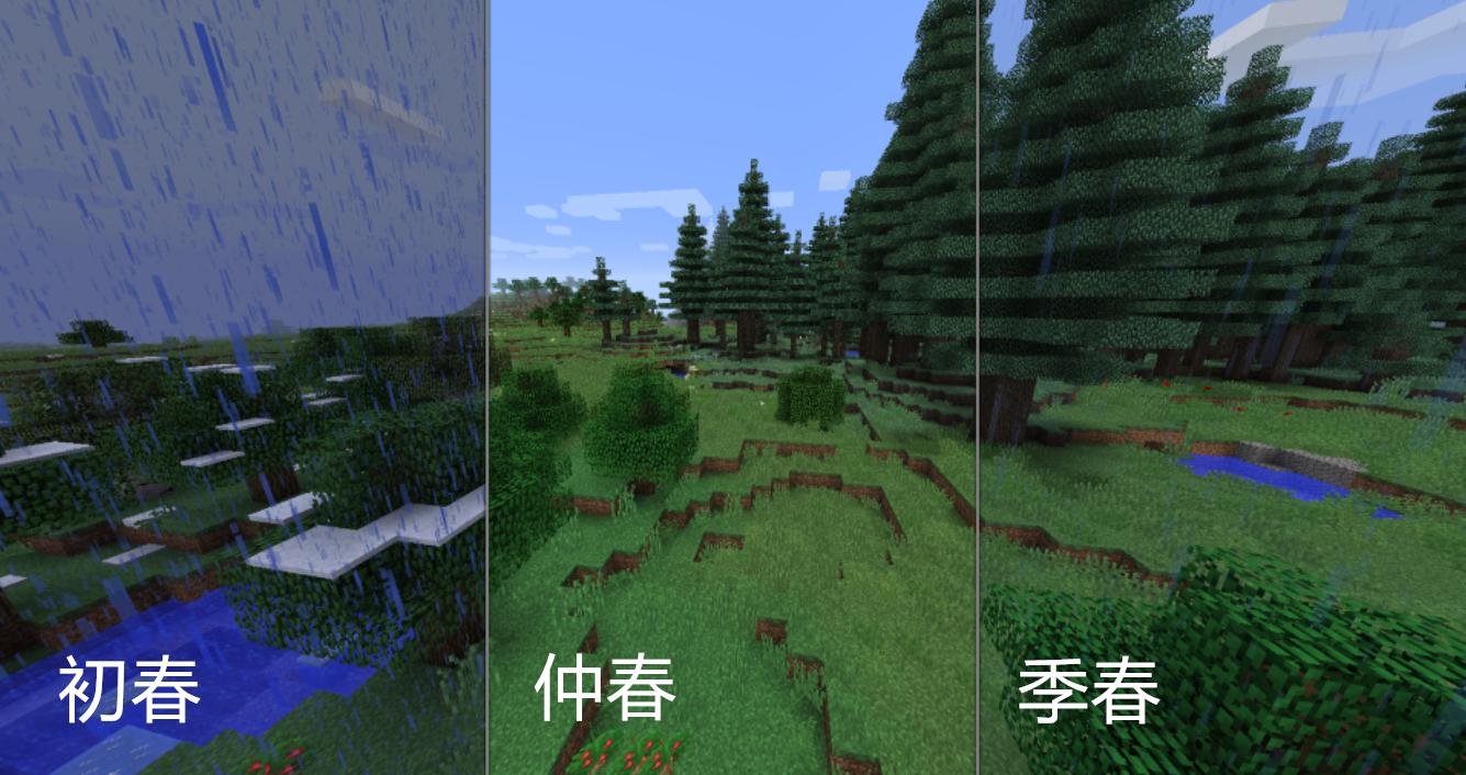我的世界静谧的四季模组,我的世界四季模式