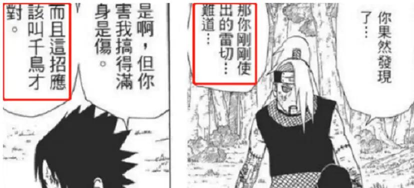 火影忍者雷切vs千鸟,火影千鸟和雷切区别