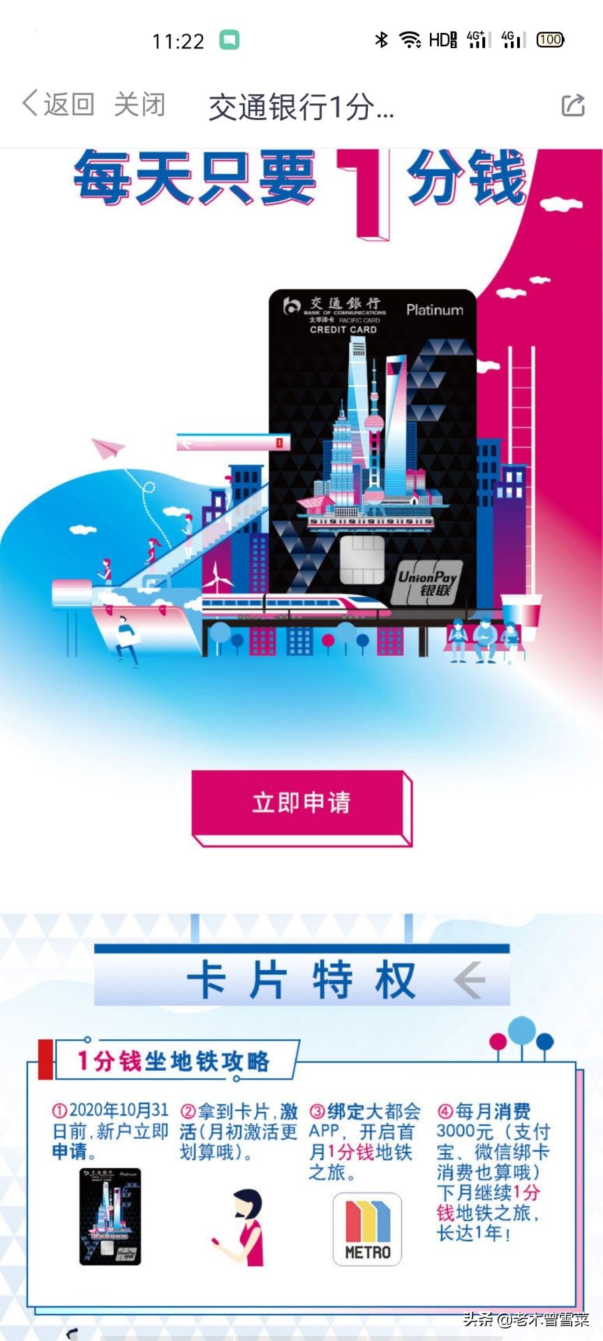 上海地铁卡和metro大都会哪个便宜,上海地铁metro大都会优惠