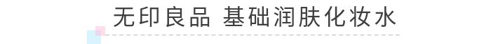 什么样的化妆水既安全又好用,化妆水推荐评测纯露排行榜第一名
