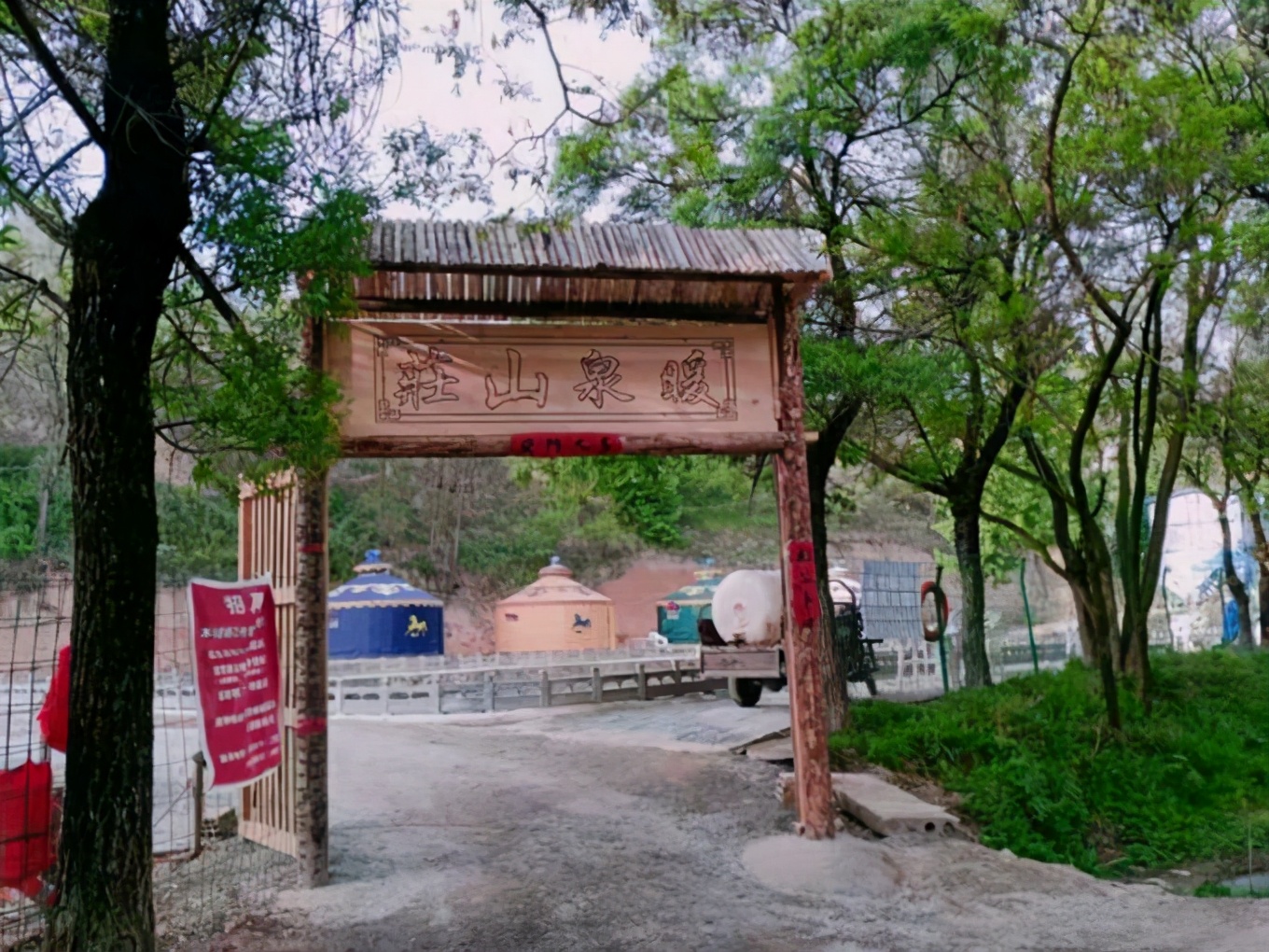 榆林暖泉沟,陇西暖泉沟