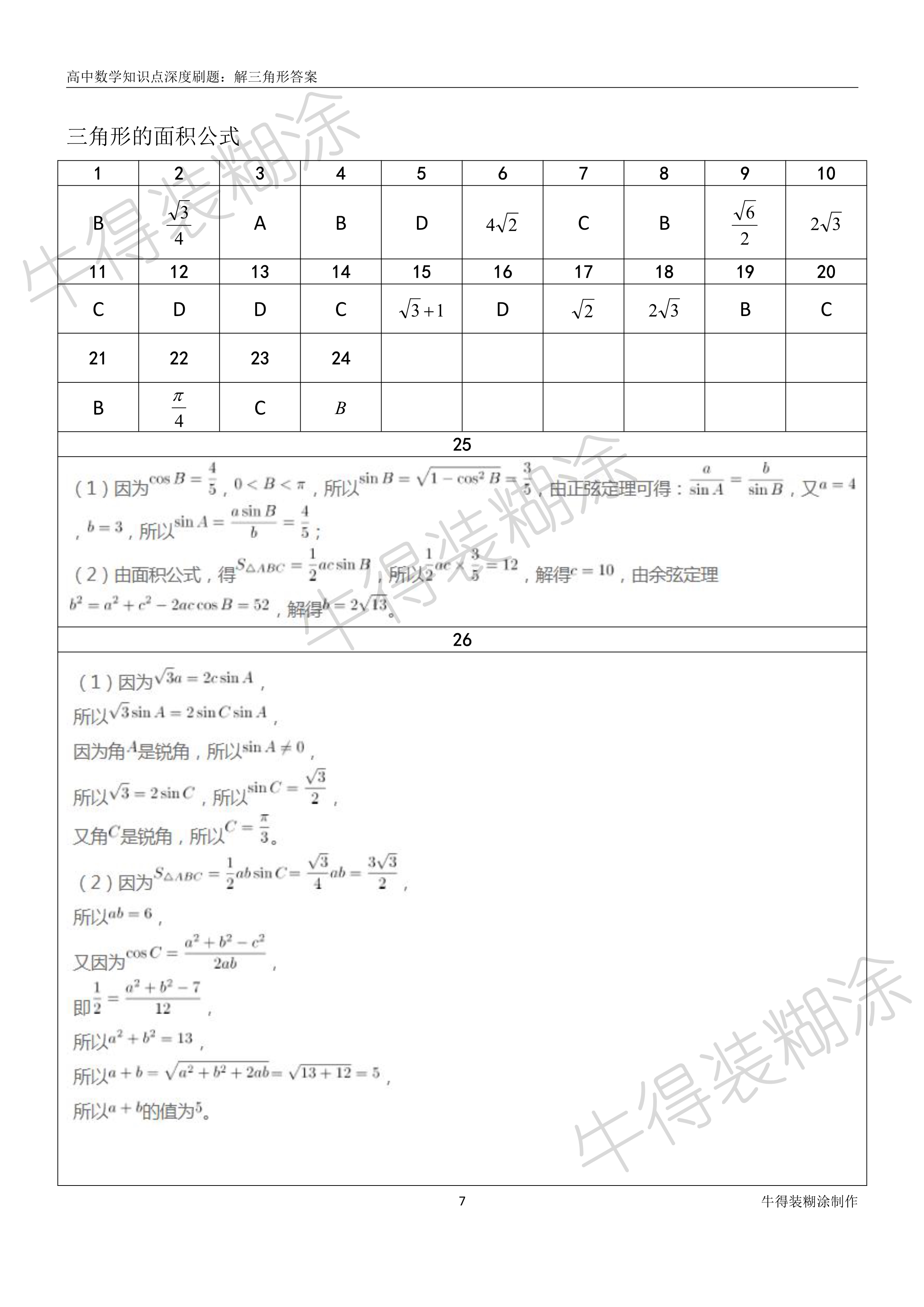 等腰直角三角形面积公式及图片,铅垂法求不规则三角形面积公式