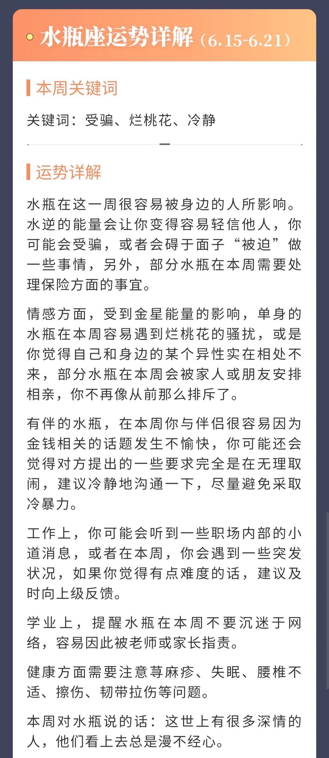 2022年六月十五日十二星座运势,十二星座2021年7月6日运势解析