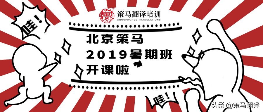 讲座预告｜海外翻硕+MTI策马专业老师免费为你答疑解惑